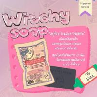 ราคา SATIDAHERB สบู่ช็อคโก้บาร์ สบู่สครับกาแฟ+โกโก้ (15434098054)