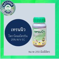 ราคา เทรนนิว 250 ml. ไพราโคลสโตรบิน ป้องกันกำจัดเชื้อรา โรคไหม้ ใบจุด แอนแทรคโนส โรคเน่าเปียก โรคกุ้งแห้งในพริก ต้นแตกยางไหล (19612394158)