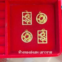 ราคา จี้ทอง1สลึง Yonghenggold จี้มังกรแต่งพลอย ทองคำแท้96.5% (27801072002)