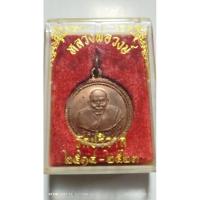 ราคา เหรียญหลวงพ่อปานปี2514ออกวัดปริวาสหลวงพ่อวงษ์เสกเป็นเหรียญรุ่น1ของหลวงพ่อวงษ์พร้อมกล่องเดิม (24289687330)