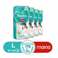 ราคา แพมเพิส Pampers Baby Dry Pants size L 44 ชิ้น * 4 แพ็ค (3838577337)