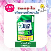 ราคา บรีสเอกเซล ชนิดน้ำ สูตรเข้มข้น สีเขียว 2400 มล. Breeze Excel Liquid Green 2400 ml. (11333476014)