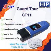 ราคา นาฬิกายาม Guard Tour System GT11 พร้อม Tagจุดตรวจ 10 อัน ระบบควบคุมการทำงานของเจ้าหน้าที่รักษาความปลอดภัย (6758331889)