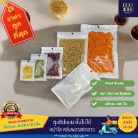 ราคา ถุงซิปก้นแบนหน้าใส หลังพลาสติกขาว (100ใบ) ขนาด 12x20 cm - 20x30 cm (27456304128)