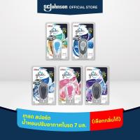 ราคา เกลด สปอร์ต น้ำหอมปรับอากาศในรถ 7มล. Glade Sport Car Air Freshener Starter 7ml (เลือกกลิ่นได้) (5280846368)