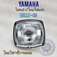 ราคา ไฟหน้า belle-80 ชุดไฟหน้า yamaha belle80 โคมไฟหน้าbelle80 พร้อมชุดหลอดไฟ (22440642601)