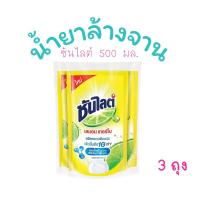 ราคา ซันไลต์ น้ำยาล้างจาน เลมอน 500มล.x3 (25768019666)