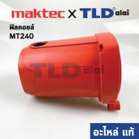 ราคา เสื้อฟิลคอยล์ (แท้) แท่นตัดไฟเบอร์ Maktec มาคเทค รุ่น MT240 #43 (153601-4) (อะไหล่แท้ 100%) (7759433819)