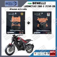 ราคา ผ้าเบรค BENELLI LEONCINO 250 ปี2018-25 YASAKI REVOTEQ แท้ (42800693262)