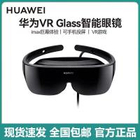 ราคา มือสอง Huawei VR แว่นตาแก้วสมาร์ทแว่นตา 3D Somatosensory สายตาสั้นเสมือนจริงเกมคอนโซล All-in-One คอนโซล (42770550056)