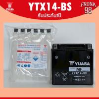ราคา YUASA แบตเตอรี่ รุ่น YTX14-BS (12V 12.6AH) แบตแห้งแยกน้ำ (สำหรับรถจักรยานยนต์) : R1200 GS , GSX1100G , W650 , ATV (43614503503)