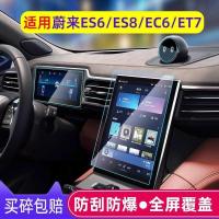 ราคา เหมาะสําหรับ 21/22 Weilai ES6ES8EC6ET7 Central Control Navigation Instrument Display Screen Tempered Film ฟิล์มป้องกัน wangq22 (27141469629)