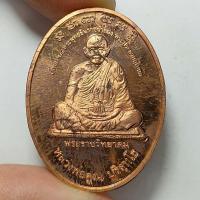 ราคา เหรียญหลวงพ่อคูณ หลังหลวงพ่อแช่ม วัดสำนักตะคร้อ จ.นครราชสีมา ปี 2541 เนื้อทองแดง สร้างน้อยเกจิดังเสกหลายท่าน (15287766489)