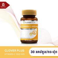 ราคา สินค้าใหม่ Clover Plus Vitamin C 500 mg โคลเวอร์ พลัส วิตามิน ซี 500 มิลลิกรัม (30 แคปซูล) 1 กระปุก (26926941829)