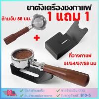 ราคา 【COD】58 มม. เครื่องชงกาแฟมือจับเครื่องมือ ชั้นวางกาแฟสแตนเลสสำหรับเครื่องชงกาแฟ 51 54 57 58 มม (44064327089)