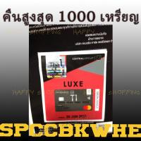 ราคา ส่งฟรีไม่ใช้โค้ด SPCCBKWHE คืนสูงสุด 10% จอดรถ T1 LUXE CENTRAL เซ็นทรัล (4719404171)