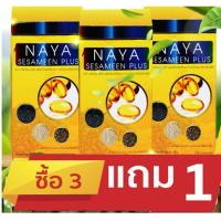 ราคา น้ำมันงาซาซามีน NAYA GREEN (22764066684)