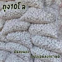 ราคา (ถุงแยก 1 กิโลกรัม)ดินสอพองราคาส่ง ถุงละ 1 กิโล แป้งเล่นสงกรานต์ เม็ดสวยของแท้จากโรงงาน (28077159311)