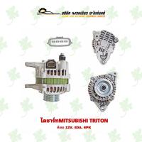 ราคา ไดชาร์จ มิตซูบิชิ Mitsubishi triton ดีเซล ( 12V,80A,6PK ) (22623692167)
