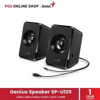 ราคา Genius Speaker SP-U125 ลำโพง USB สำหรับ PC/Laptop มาพร้อม Audio Jack 3.5mm (21986214242)