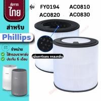 ราคา FY0194 AC0820 AC0830 ไส้กรองอากาศ สำหรับ Philips รุ่น FY0194 ไส้กรองเครื่องฟอกอากาศ แผ่นกรองอากาศ (27868606045)
