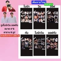 ราคา ไบร์ทวิน ออฟกัน ✨ รูปเลือกลายได้ (มีปลายทาง) (3735363589)