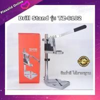 ราคา แท่นจับสว่านไฟฟ้า Drill Stand TZ-6102 รุ่นหนา 1.6 KG drill stand cast iron base ปรับระดับได้ ใช้กับสว่าน 2-4 หุน (9659459886)