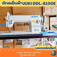 ราคา จักรเย็บผ้า JUKI DDL-8100e มอเตอร์คลัทช์ธรรมดา รุ่นยอดนิยม ใช้งานง่าย จักรเย็บอุตสาหกรรมจูกิ จักรเย็บผ้า (23314338722)