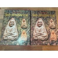 ราคา หนังสือตํานานพระเครื่อง วัดประสาทบุญญาวาส (28036276515)