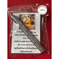ราคา พระแท้ หลวงปู่แผ้ว ปวโร ตะกรุดพญาเสือ เนื้อตะกั่ว ปี 2558 พร้อมใบฝอย รับประกันพระแท้ มีบริการเก็บเงินปลายทาง (41606272985)