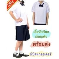 ราคา เสื้อคอทหารเรือชุดนักเรียนประถมเด็กนักเรียนหญิงคอปกทหารเรืออก 30 ถึง 54 พร้อมส่ง (24379132560)