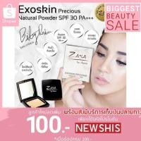 ราคา ZASA EXOSKIN PRECIOUS NATURAL POWDER #แป้งใบเตย (292687993)