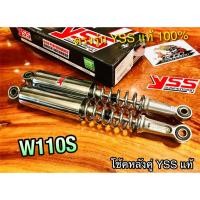 ราคา โช้คหลัง YSS W110S WAVE เวฟ ชุบโช้ค YSS แท้ (15239477560)