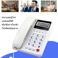 ราคา โทรศัพท์บ้าน มีสาย แฮนด์ฟรี โทรศัพท์ในออฟฟิศ โทรศัพท์บ้านทันสมัย หมายเลขผู้โทร (20279022284)