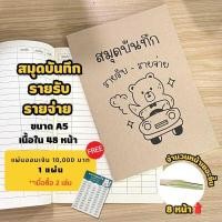 ราคา สมุดบันทึกรายรับรายจ่าย สมุดรายรับรายจ่าย สมุดบันทึก สมุด A5 สมุดปกน้ำตาล สมุดปกอ่อนเนื้อในกรีนรีด พ (26136649927)