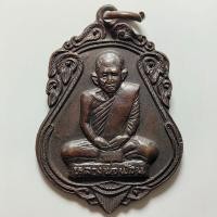 ราคา เหรียญหลวงพ่อฟ้อน วัดบ้านพาด จ.อยุธยา ปี 2520 เนื้อทองแดง (29968498347)