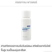 ราคา Giffarine คอลลาเจน พาวเดอร์ (6415789882)