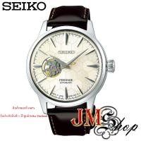 ราคา Seiko Presage Cocktail The Star Bar limited Edition นาฬิกาข้อมือผู้ชาย สายหนังแท้ รุ่น SSA409J1 (3346787114)