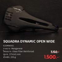ราคา เบาะจักรยานเสือหมอบ San Marco รุ่น Squadra Dynamic (11127299788)