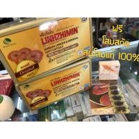 ราคา เห็ดหลินจือ linzhimin 60 เม็ด ฟรีโสมสกัด g2x +สบู่โสม (1838702)