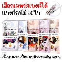 ราคา แบงค์กาโม่ 50ใบ แบงค์ของเล่น แบงค์การ์ตูน แบงค์ปลอม (23402345169)