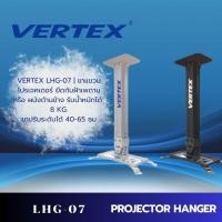 ราคา ขาแขวนโปรเจคเตอร์ ยี่ห้อ Vertex รุ่น LHG 07 LHG-07 (2729766083)