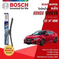 ราคา [BOSCH Official] ใบปัดน้ำฝน หลัง ใบปัดหลัง BOSCH Clear Advantage 14" สำหรับ HONDA CIVIC FK Hatchback year 2016-2016 (22704401983)
