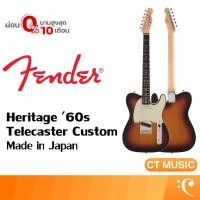 ราคา Fender Made in Japan Heritage '60s Telecaster Custom กีตาร์ กีตาร์ไฟฟ้า (26087605653)
