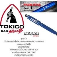 ราคา โช้คอัพหลังTOYOTA วีโก้4X4,พรีรันเนอร์ 4X2ยกสูง,ฟอร์จูนเนอร์/04-14 ยี่ห้อTOKICO ALPHA (โตคิโคะ อัลฟ่า) (29152150090)