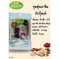 ราคา บักกุ๊ดเต๋ บะกุ๊ดเต๋ ชุดตุ๋นยาจีน ทำซุป บำรุงสุขภาพ ขนาด 80 กรัม (10813655536)