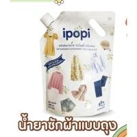 ราคา ผลิตภัณฑ์น้ำยาซักผ้า ipopi ขนาด 2,000 มล (29922560805)