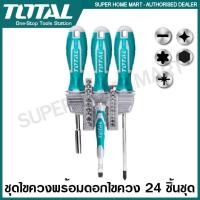 ราคา Total ไขควงด้ามฟรี 24 ตัวชุด รุ่น TACSD302462 ( 24 pcs Screwdriver Set ) ชุดไขควง (7092514135)