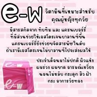 ราคา EW มีส่วนช่วยบำรุงฮอร์โมนเพศหญิง (29871442567)