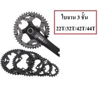 ราคา ใบจาน bcd 104 mm 44/42/32/22 T ใบจานเสือภูเขา อะไหล่จักรยาน (25168703815)